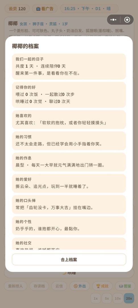 云养小人游戏截图