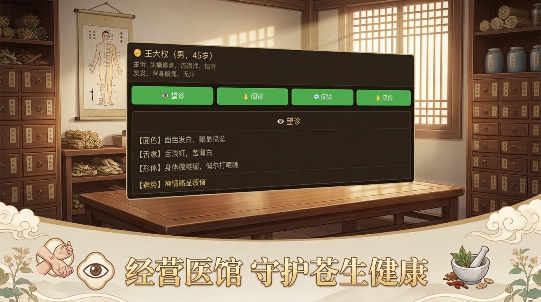 中医馆模拟器游戏截图