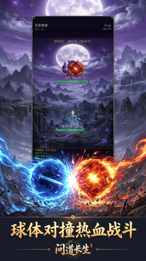 问道长生游戏截图