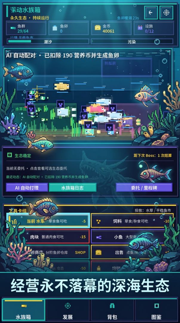 深海水族箱:小鱼无限进化游戏截图