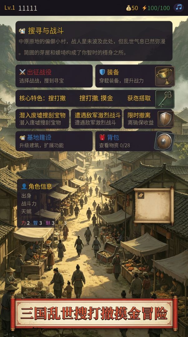 乱世觅宝：三国搜打撤游戏截图