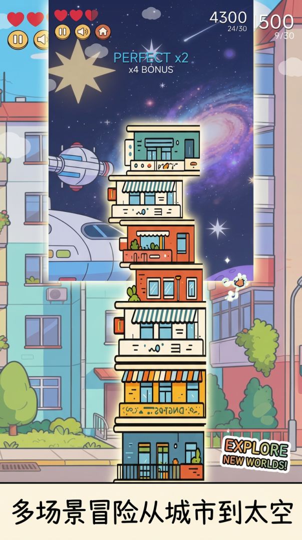 高楼叠叠乐游戏截图