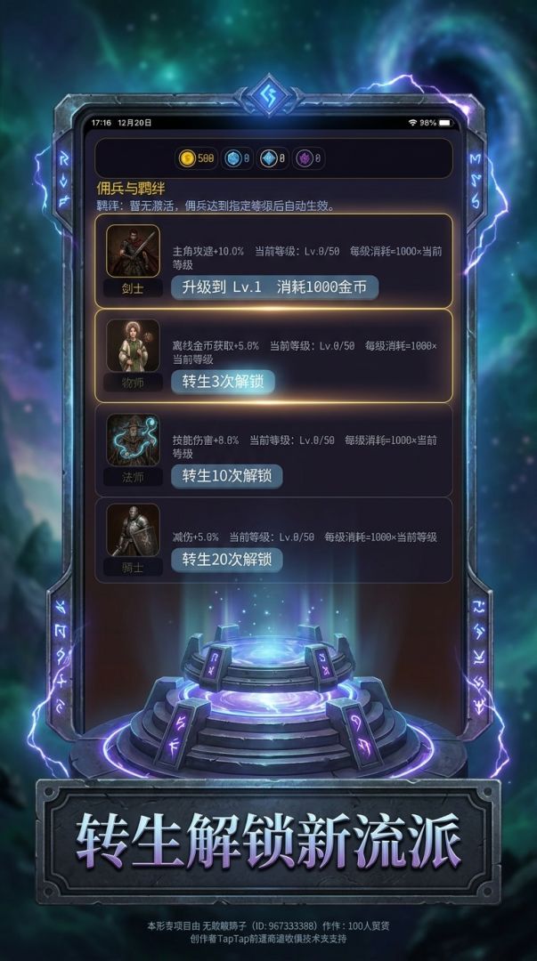 轮回之塔：终章游戏截图