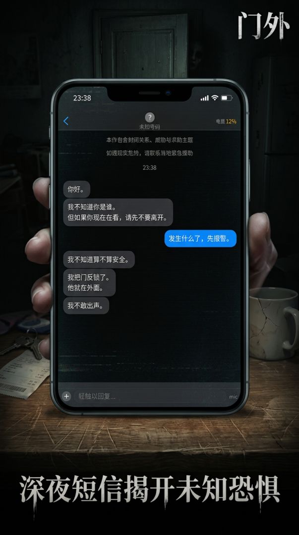 门外游戏截图