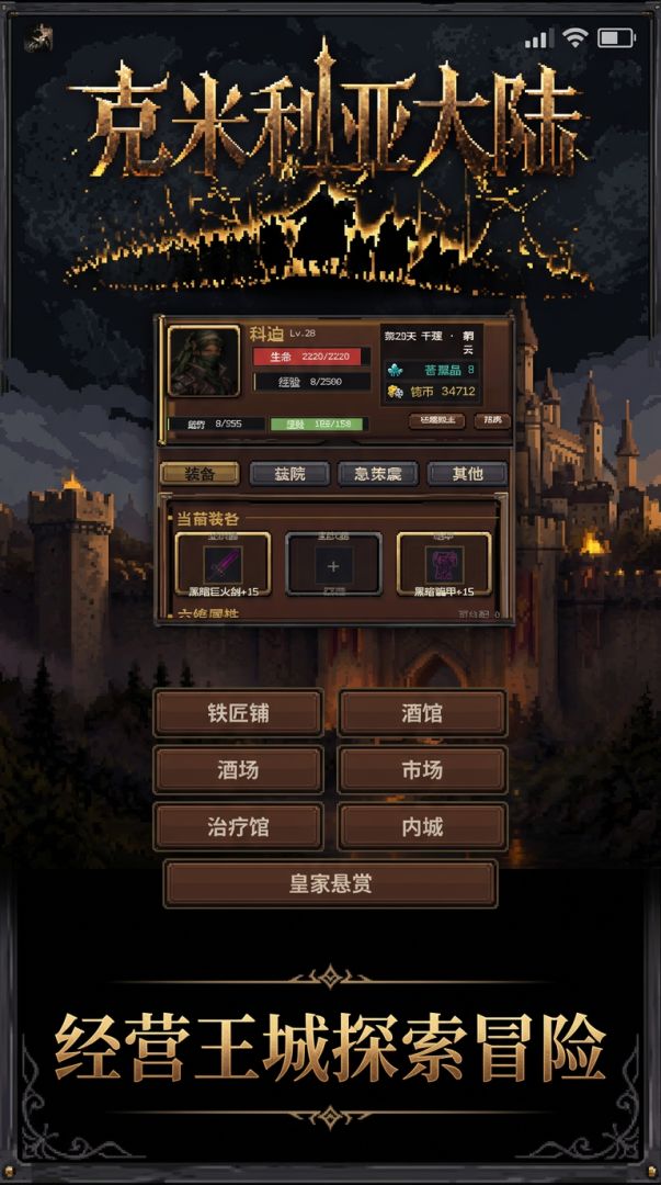 克米利亚大陆游戏截图