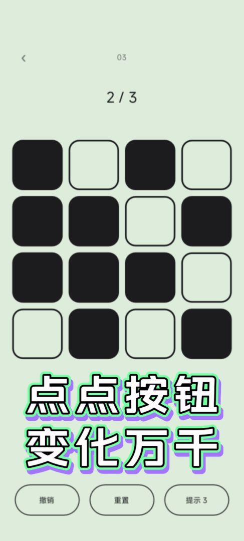 点点按钮游戏截图