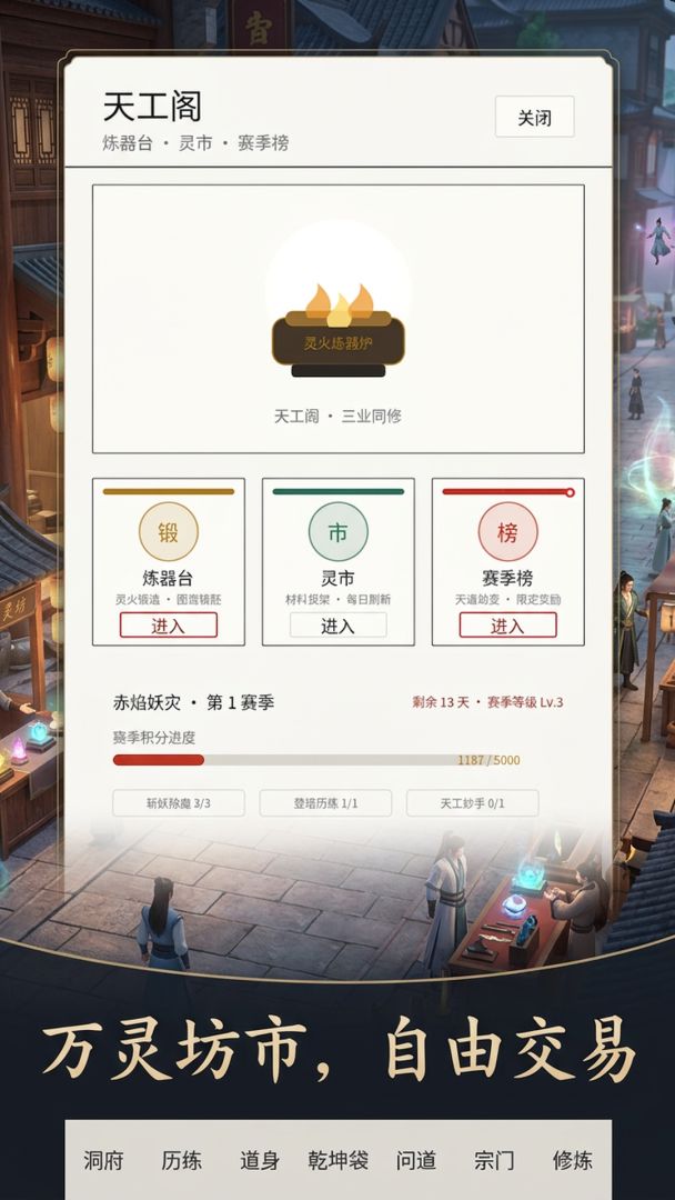 修仙录游戏截图