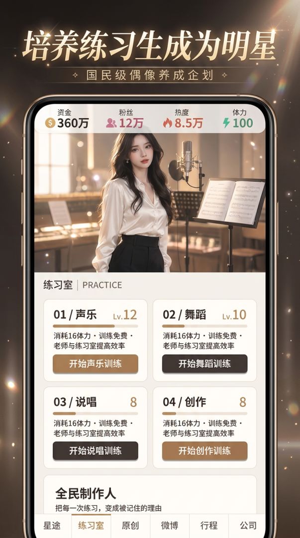 星梦成团游戏截图