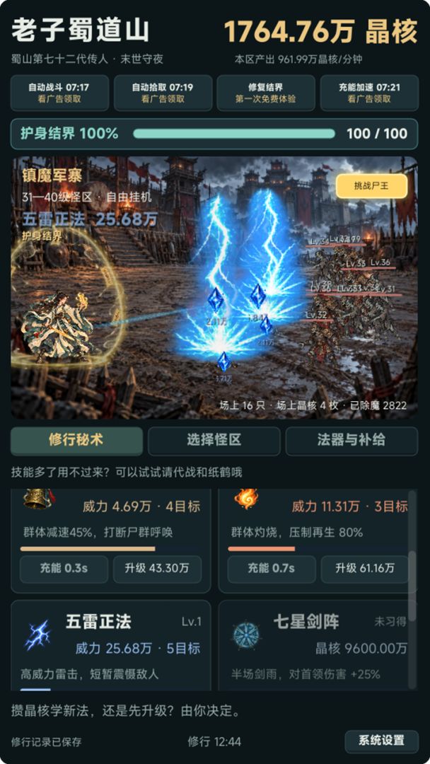 老子蜀道山游戏截图