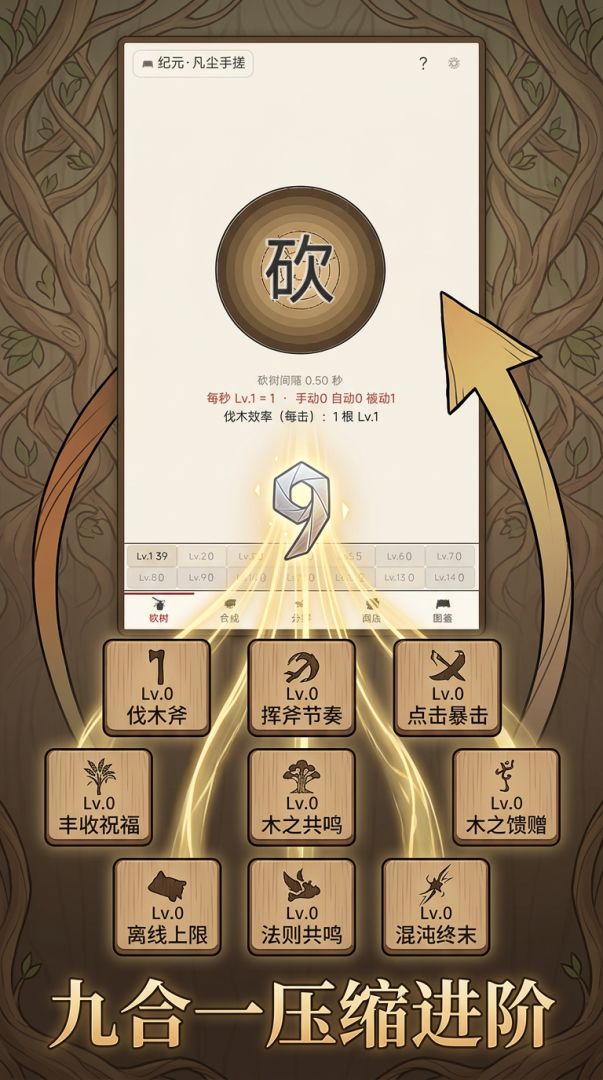 木之纪元游戏截图