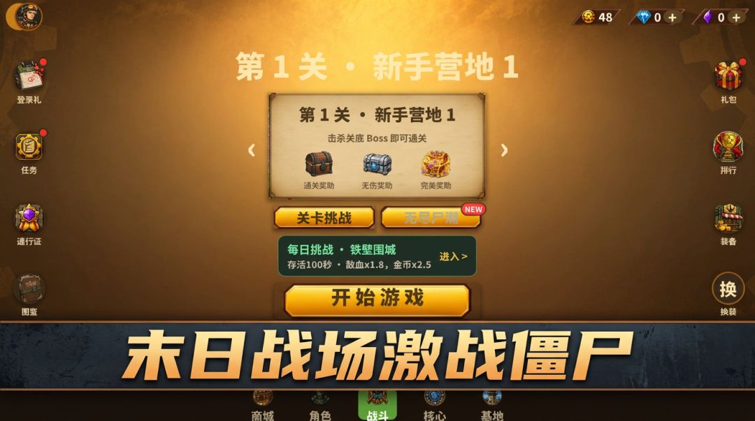 打败僵尸游戏截图