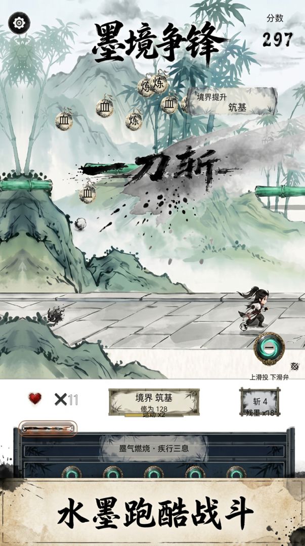 墨境争锋游戏截图