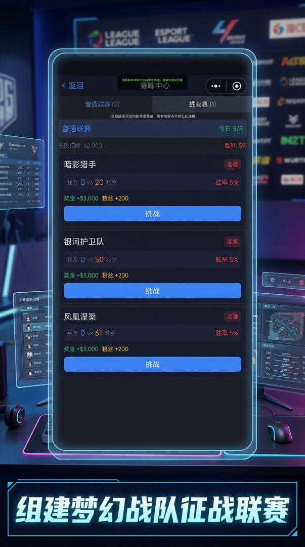 电竞经理游戏截图