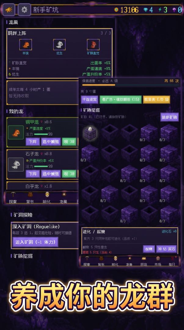 龙蛋经营模拟器游戏截图