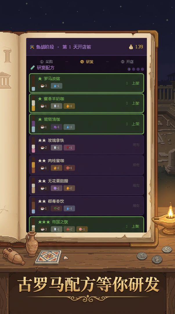 时光咖啡车游戏截图