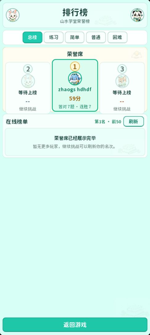 大肥鱼的中文猜字游戏游戏截图