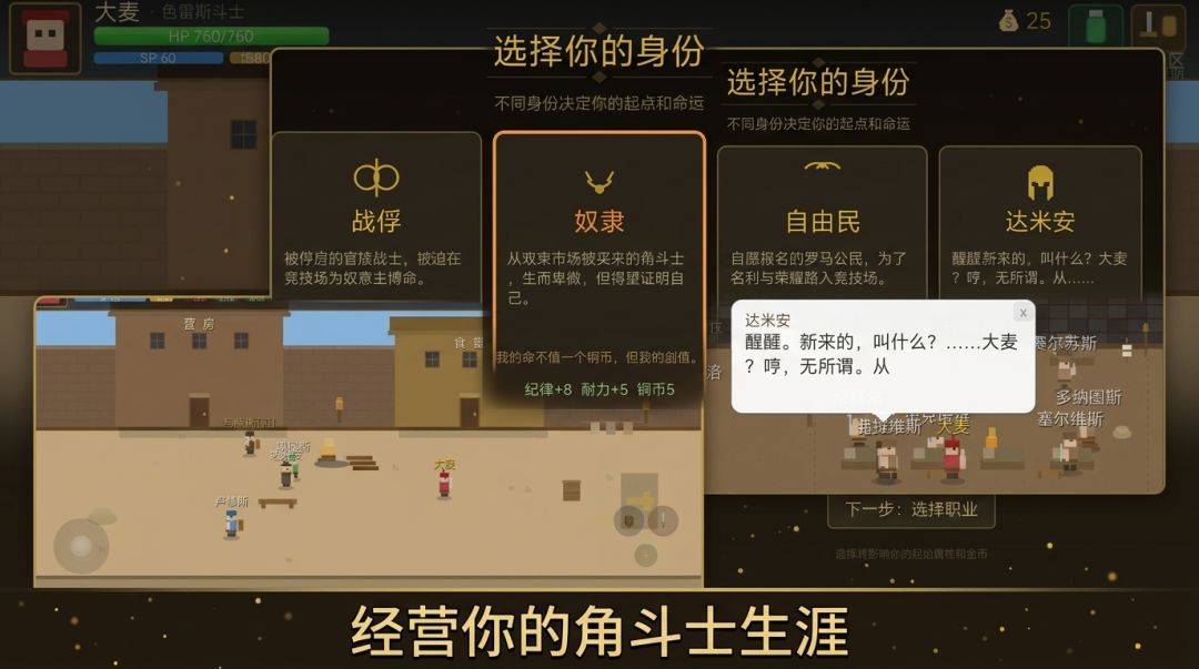 角斗士代理人生游戏截图