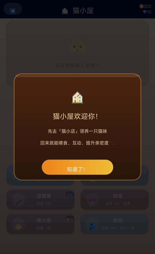 钓鱼养猫游戏截图