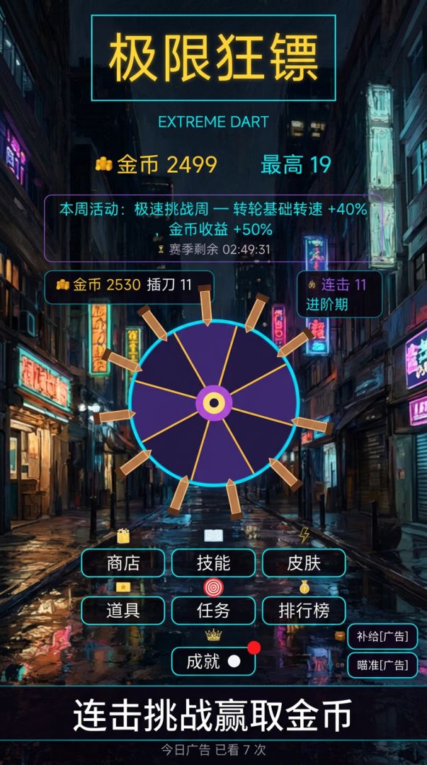极限狂镖游戏截图