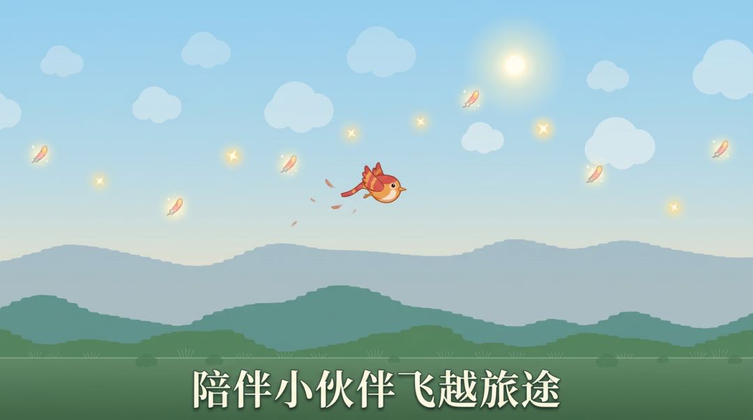 归途小旅伴游戏截图