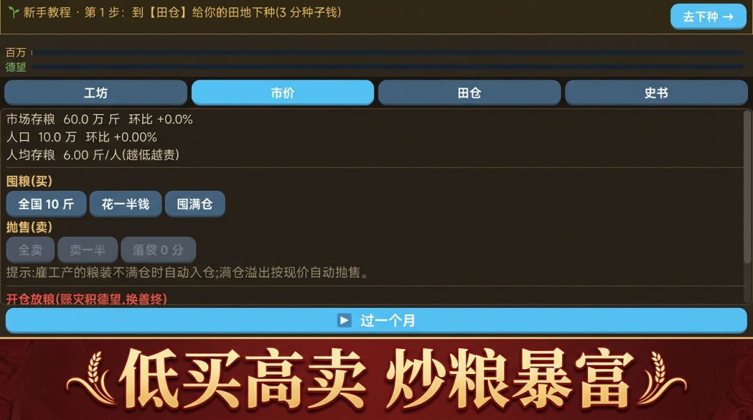 低价屯粮高价卖！炒粮暴富模拟器游戏截图