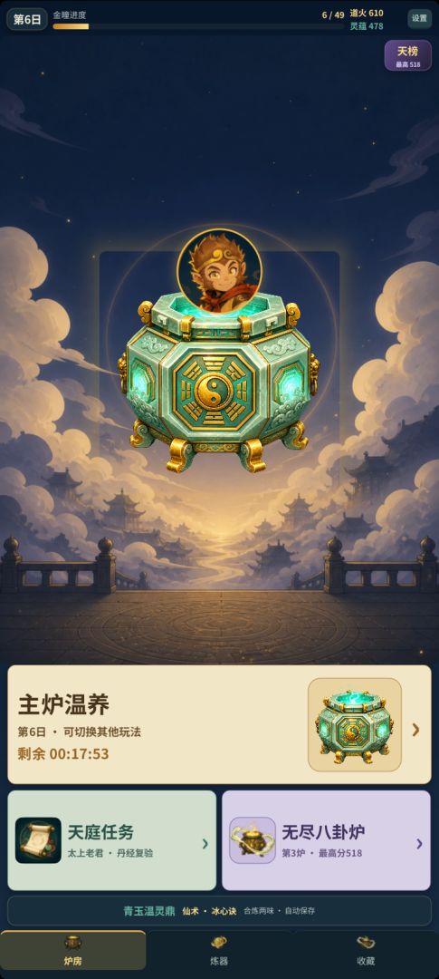 老君炼大圣游戏截图