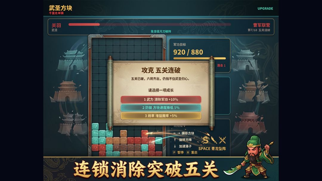 方块武圣游戏截图