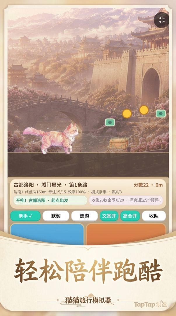 猫猫旅行模拟器游戏截图
