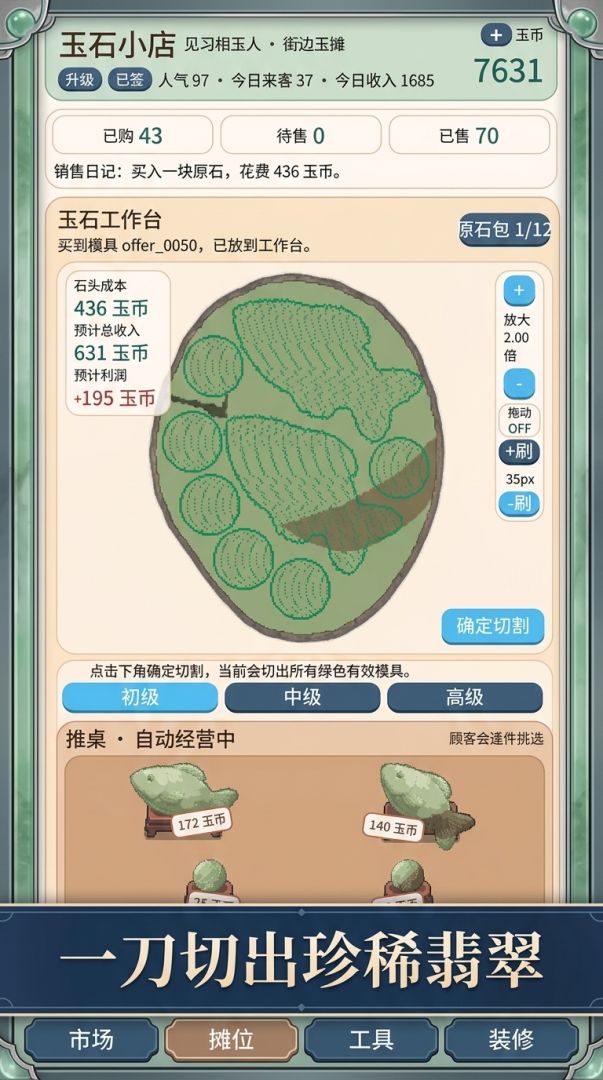 翡翠小店游戏截图