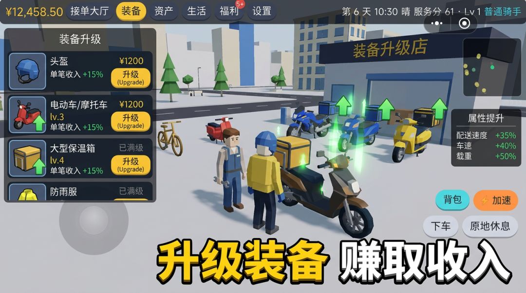 外卖人生：骑手之都游戏截图