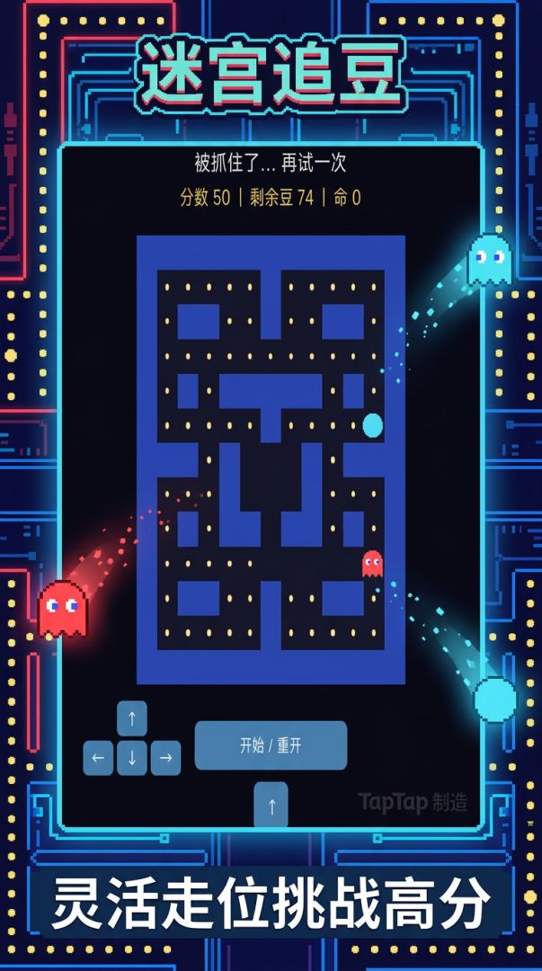迷宫追豆游戏截图