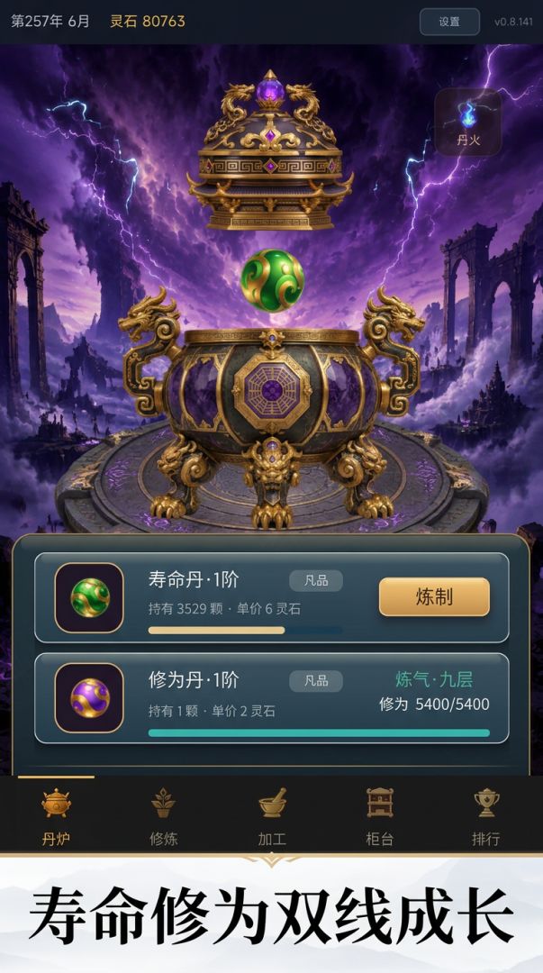 我在仙界开丹厂游戏截图