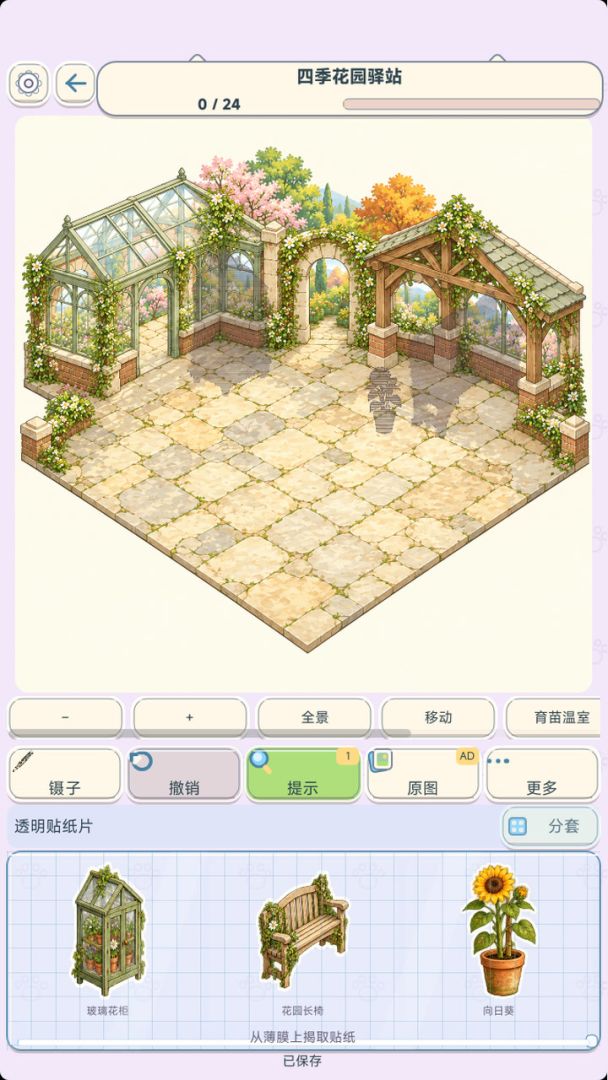 造景贴纸:贴了不烧心游戏截图