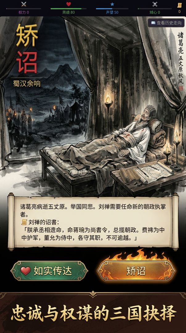 矫诏：蜀汉余响游戏截图