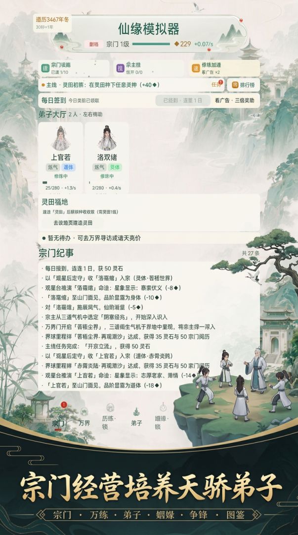 仙缘模拟器游戏截图