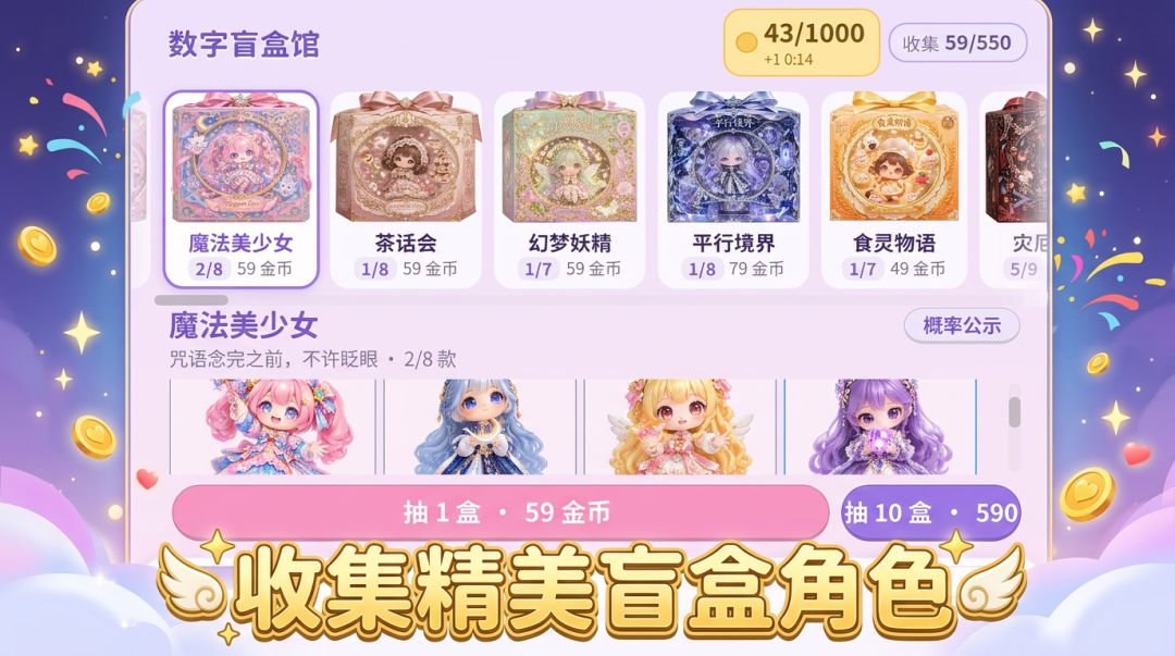 抽盲盒模拟器游戏截图