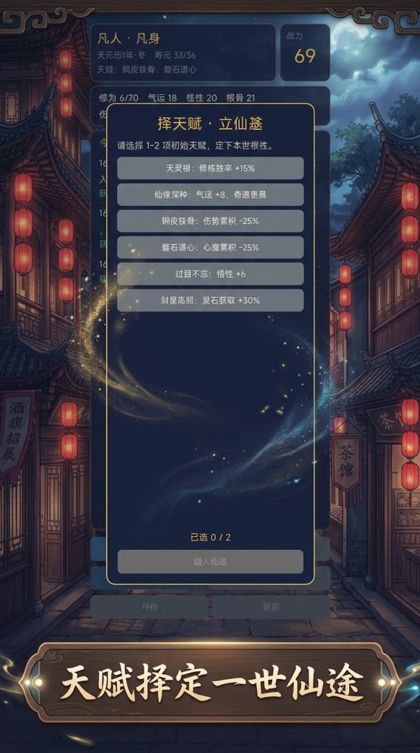 尘缘问仙游戏截图