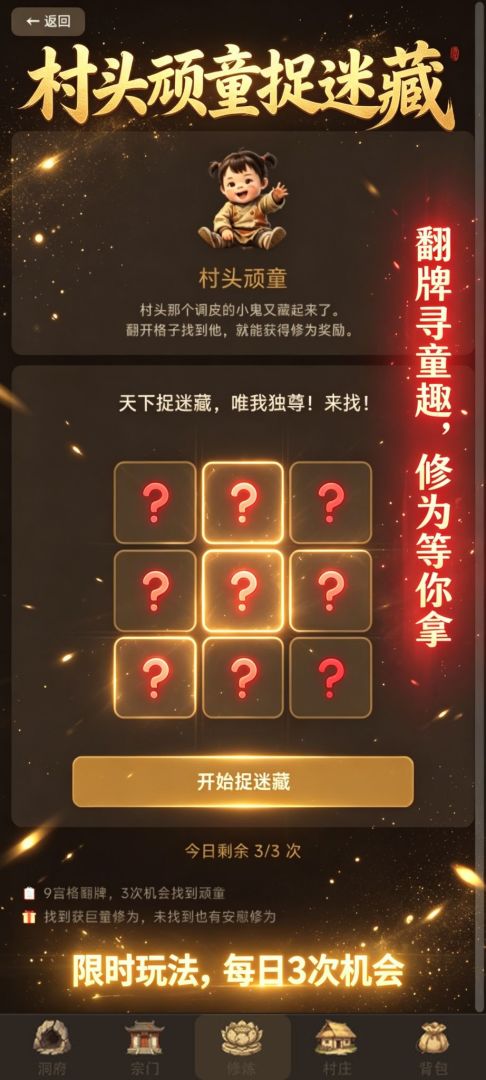 零氪修仙·朽骨登天游戏截图