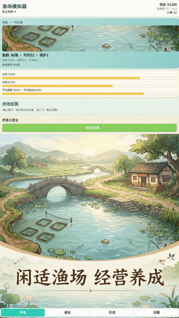 渔场模拟器游戏截图