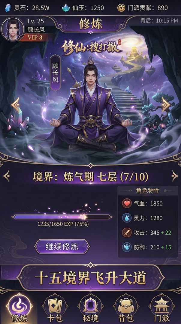 修仙:搜打撤游戏截图