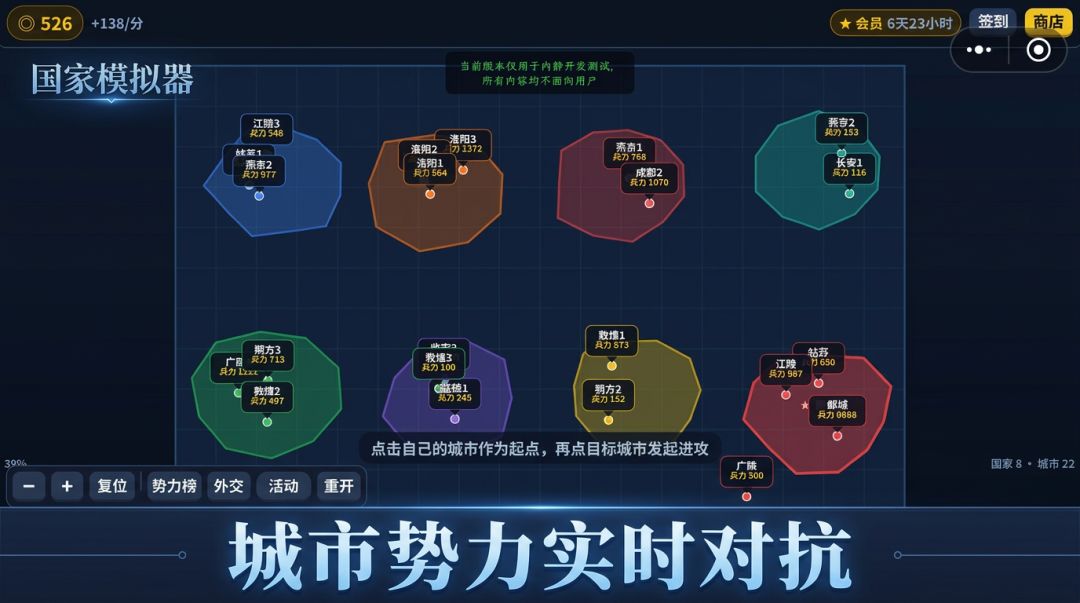 国家模拟器游戏截图