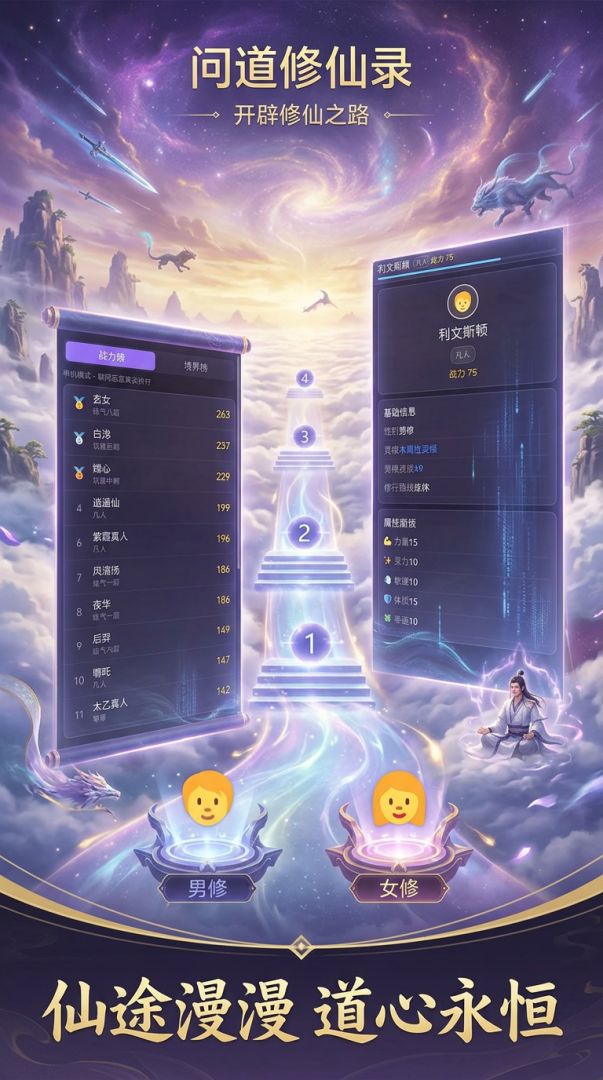 问道修仙录游戏截图