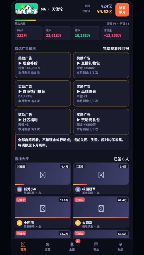 猫熊TV：从5个亿到上市游戏截图
