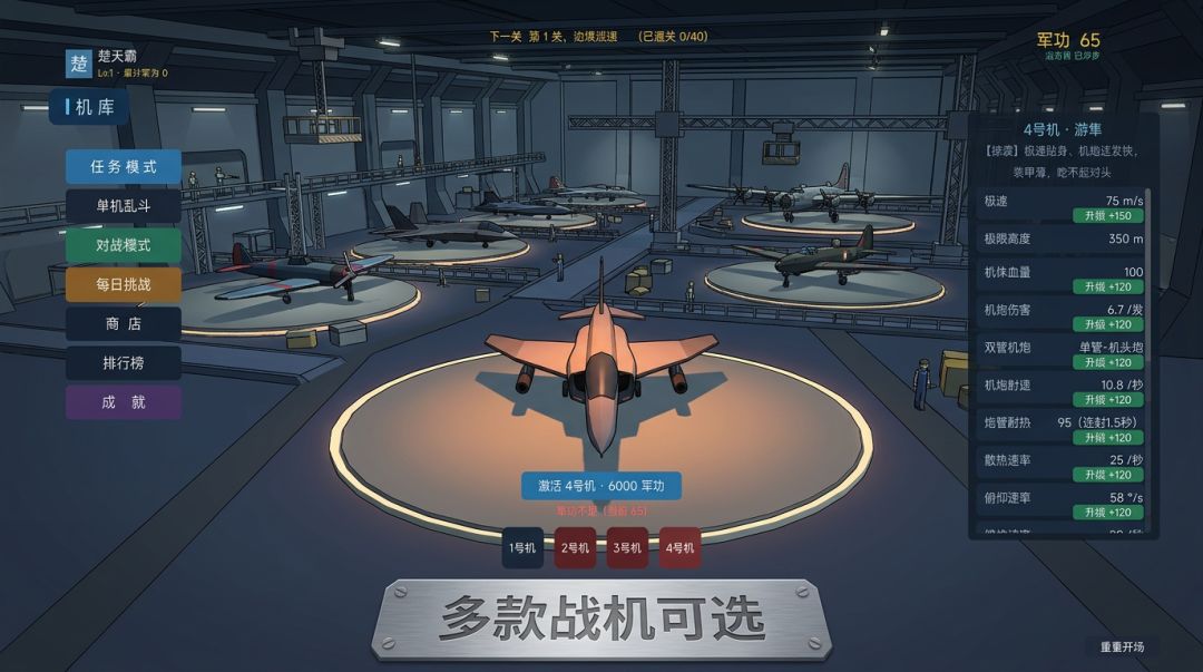 长空破晓游戏截图