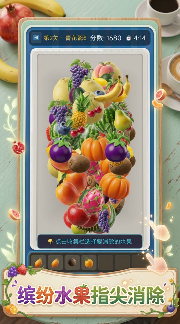 挑水果游戏截图