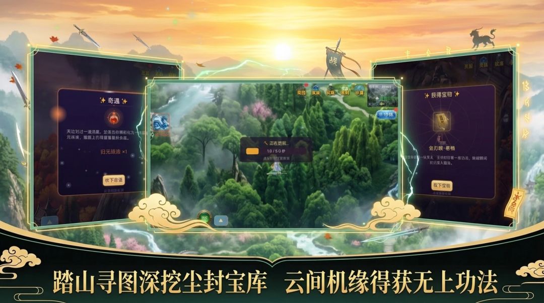 御剑修仙传游戏截图