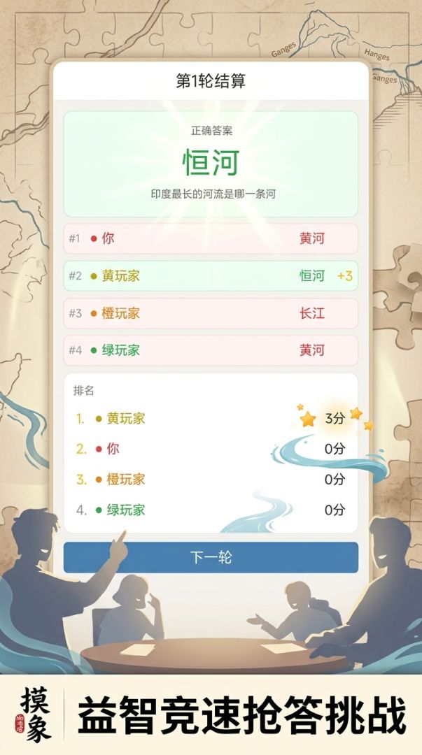 摸象游戏截图