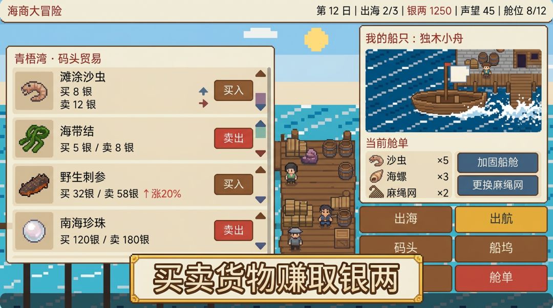海商大冒险游戏截图