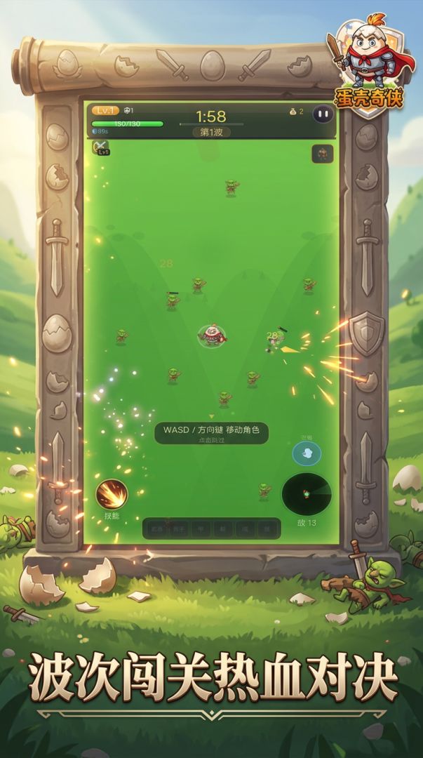 蛋壳奇侠游戏截图