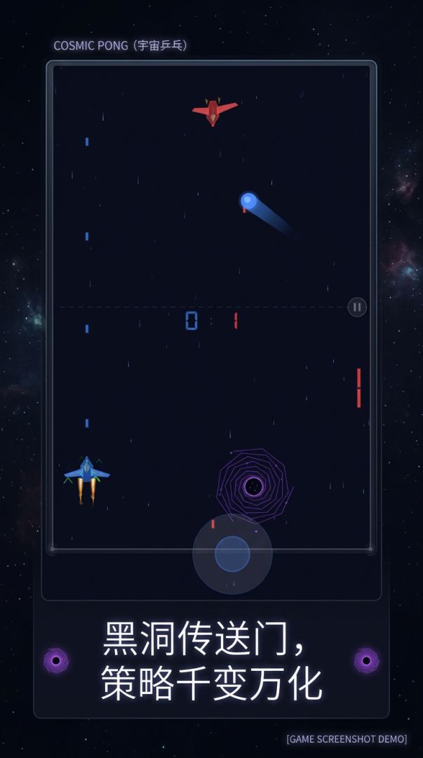 宇宙乒乓游戏截图